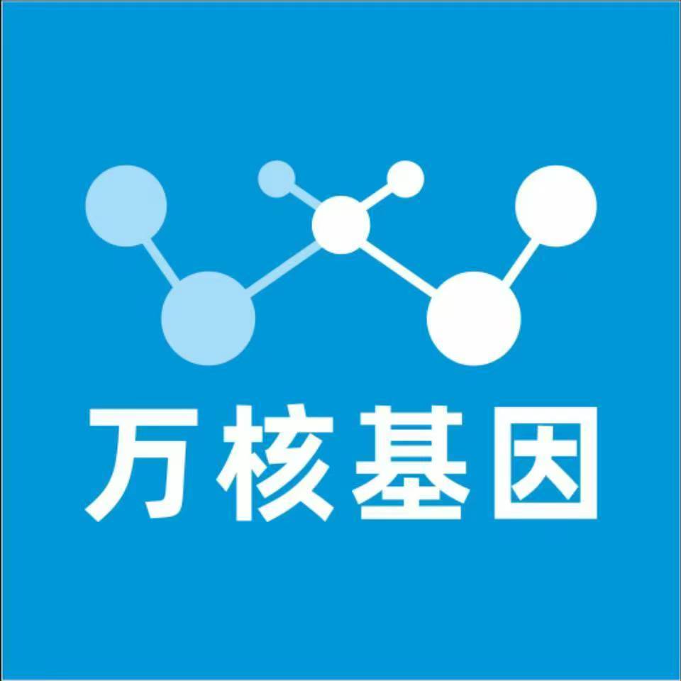 和田策勒万核基因检测咨询中心